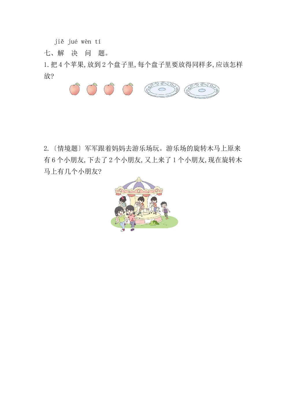 期中测试卷_小学试卷大合集_一年级数学上册（单元期中期末试卷）_人教版_期中测试卷