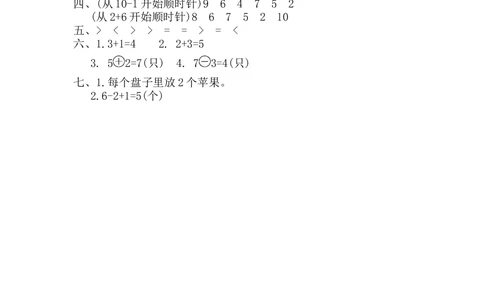 期中测试卷_小学试卷大合集_一年级数学上册（单元期中期末试卷）_人教版_期中测试卷