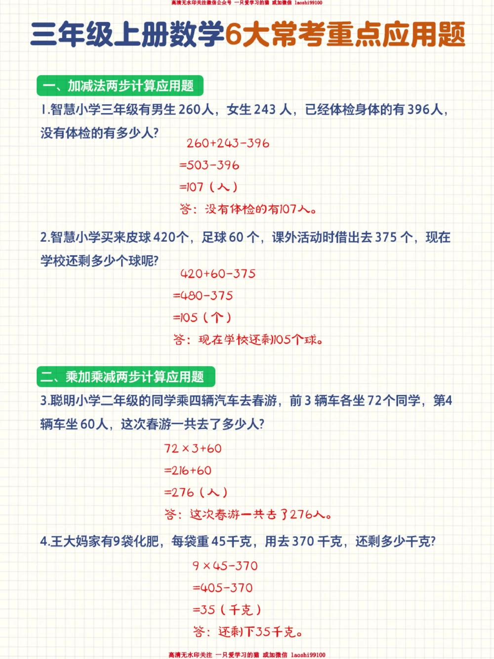 小学数学6大常考基础应用题-日常练起来_2025抖音最火小学全科全年级资料大全集超完整版_小学数学VIP资源禁止外传