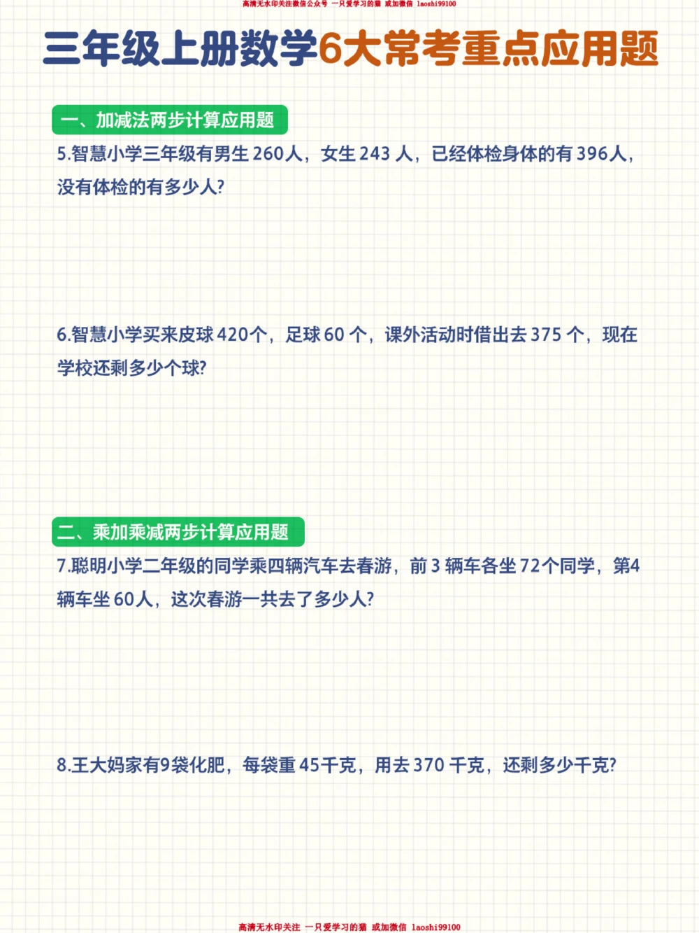 小学数学6大常考基础应用题-日常练起来_2025抖音最火小学全科全年级资料大全集超完整版_小学数学VIP资源禁止外传