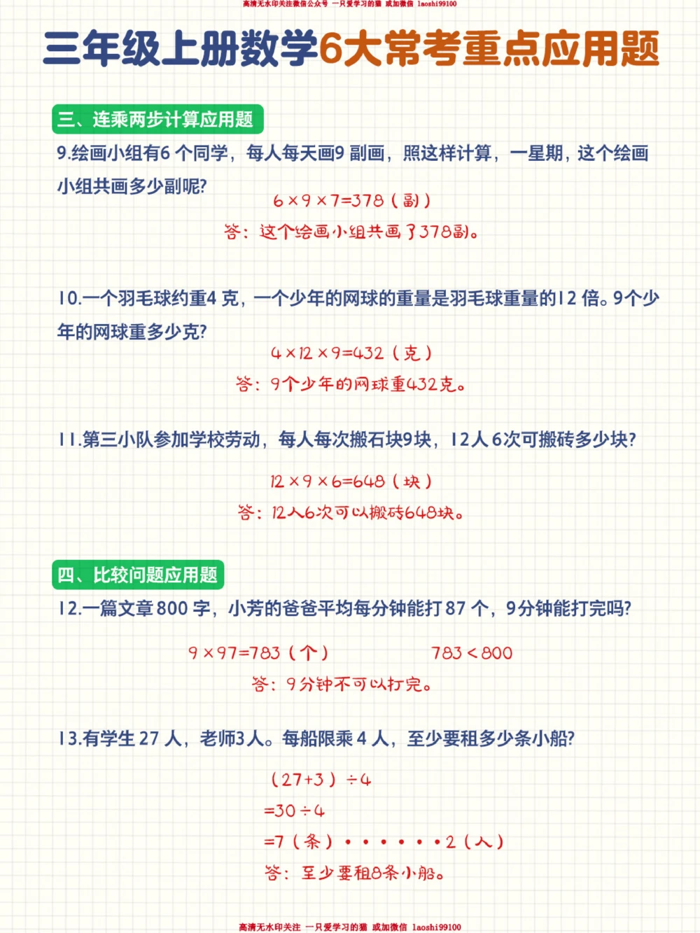 小学数学6大常考基础应用题-日常练起来_2025抖音最火小学全科全年级资料大全集超完整版_小学数学VIP资源禁止外传