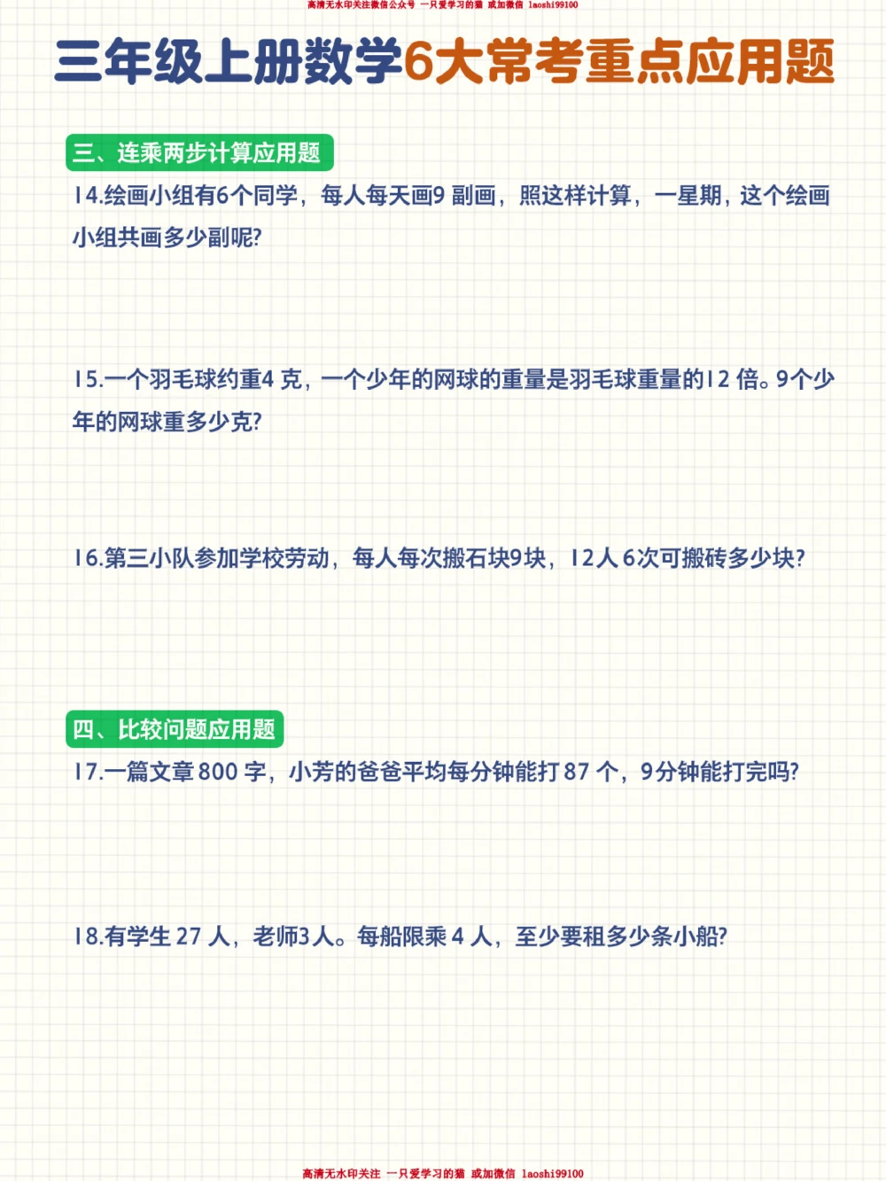 小学数学6大常考基础应用题-日常练起来_2025抖音最火小学全科全年级资料大全集超完整版_小学数学VIP资源禁止外传