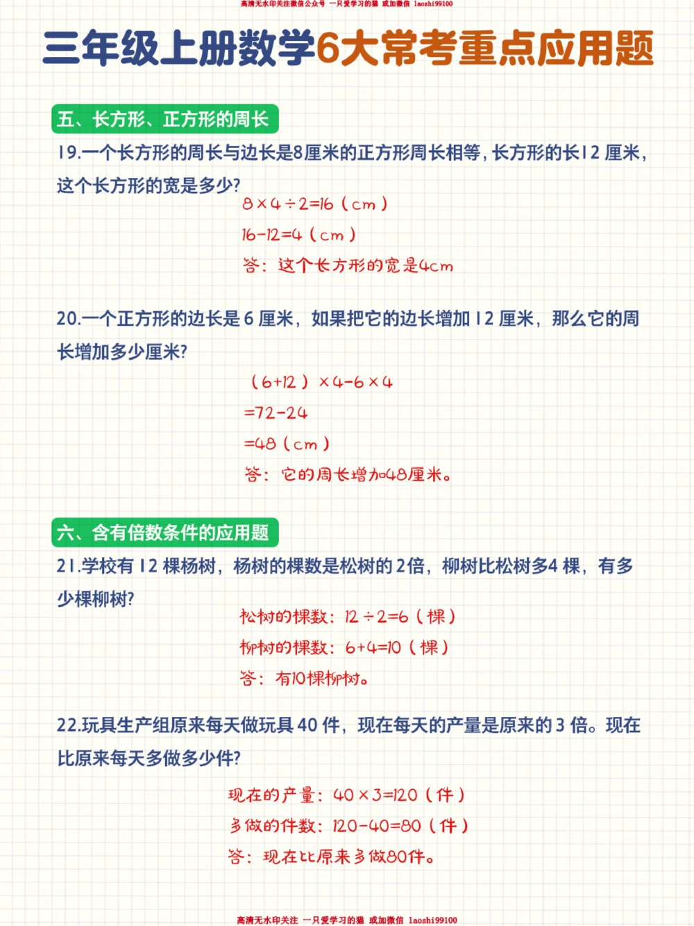 小学数学6大常考基础应用题-日常练起来_2025抖音最火小学全科全年级资料大全集超完整版_小学数学VIP资源禁止外传