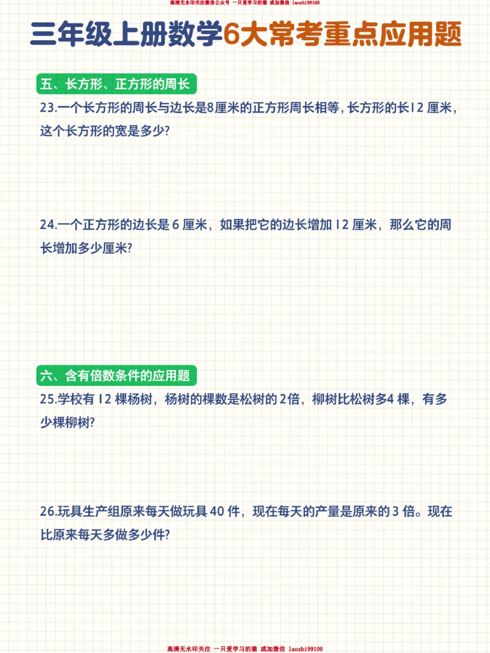 小学数学6大常考基础应用题-日常练起来_2025抖音最火小学全科全年级资料大全集超完整版_小学数学VIP资源禁止外传