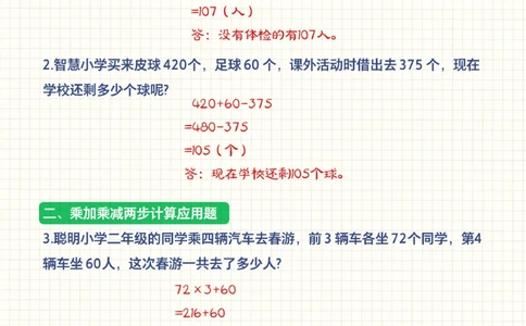 小学数学6大常考基础应用题-日常练起来_2025抖音最火小学全科全年级资料大全集超完整版_小学数学VIP资源禁止外传