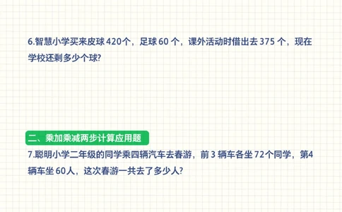 小学数学6大常考基础应用题-日常练起来_2025抖音最火小学全科全年级资料大全集超完整版_小学数学VIP资源禁止外传