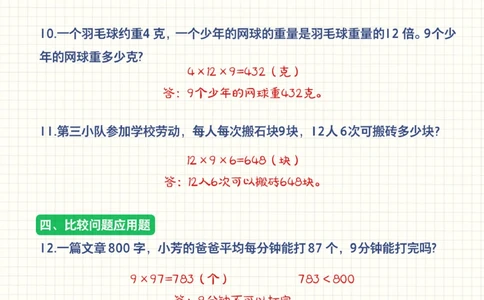 小学数学6大常考基础应用题-日常练起来_2025抖音最火小学全科全年级资料大全集超完整版_小学数学VIP资源禁止外传