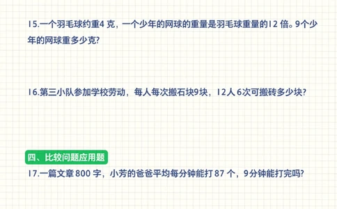 小学数学6大常考基础应用题-日常练起来_2025抖音最火小学全科全年级资料大全集超完整版_小学数学VIP资源禁止外传