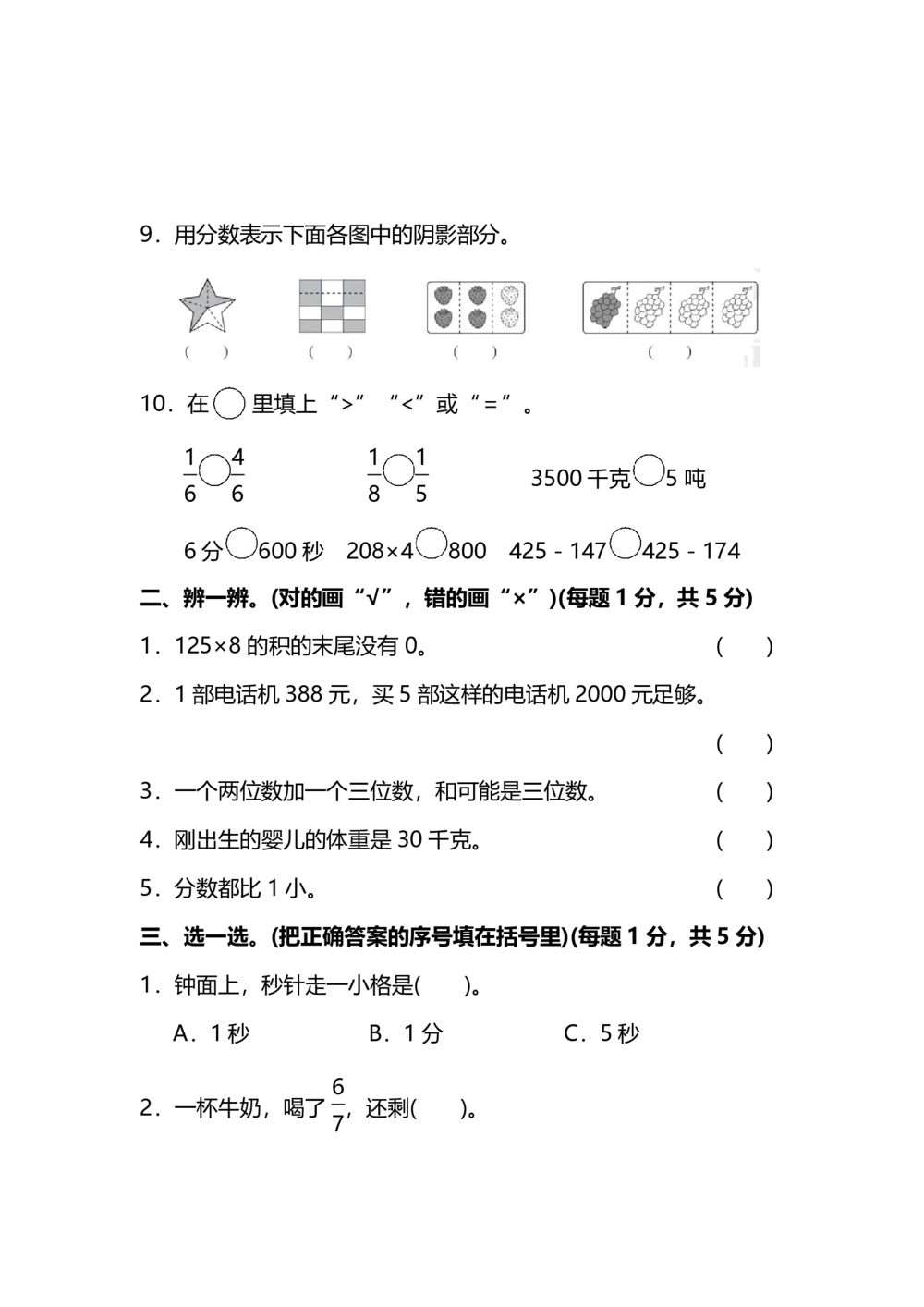 名校密卷人教版数学三年级上册期末测试卷（二）及答案_小学试卷大合集_三年级数学上册（单元期中期末试卷）_人教版数学三年级（上）期末考试题14套（含答案）