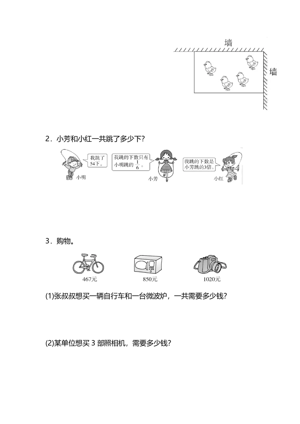 名校密卷人教版数学三年级上册期末测试卷（二）及答案_小学试卷大合集_三年级数学上册（单元期中期末试卷）_人教版数学三年级（上）期末考试题14套（含答案）