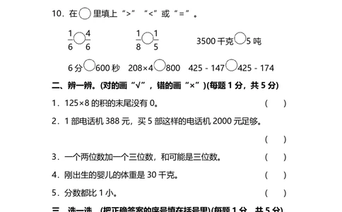 名校密卷人教版数学三年级上册期末测试卷（二）及答案_小学试卷大合集_三年级数学上册（单元期中期末试卷）_人教版数学三年级（上）期末考试题14套（含答案）
