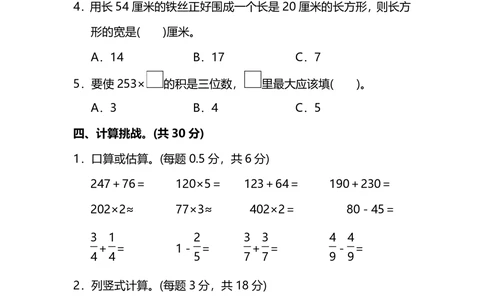 名校密卷人教版数学三年级上册期末测试卷（二）及答案_小学试卷大合集_三年级数学上册（单元期中期末试卷）_人教版数学三年级（上）期末考试题14套（含答案）