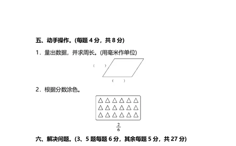 名校密卷人教版数学三年级上册期末测试卷（二）及答案_小学试卷大合集_三年级数学上册（单元期中期末试卷）_人教版数学三年级（上）期末考试题14套（含答案）