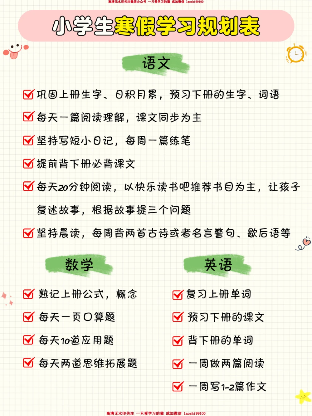 小学生寒假作息表学习规划，给孩子保存好_2025抖音最火小学全科全年级资料大全集超完整版_学习方法VIP资源禁止外传