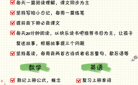 小学生寒假作息表学习规划，给孩子保存好_2025抖音最火小学全科全年级资料大全集超完整版_学习方法VIP资源禁止外传