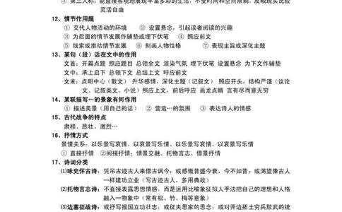 背熟这些你的语文阅读理解就真的厉害了#语文#阅读理解#知识点总结#图文伙伴计划#抖音图文来了_中小学精品资料(高清可打印)_初中大全集高清资料整理版