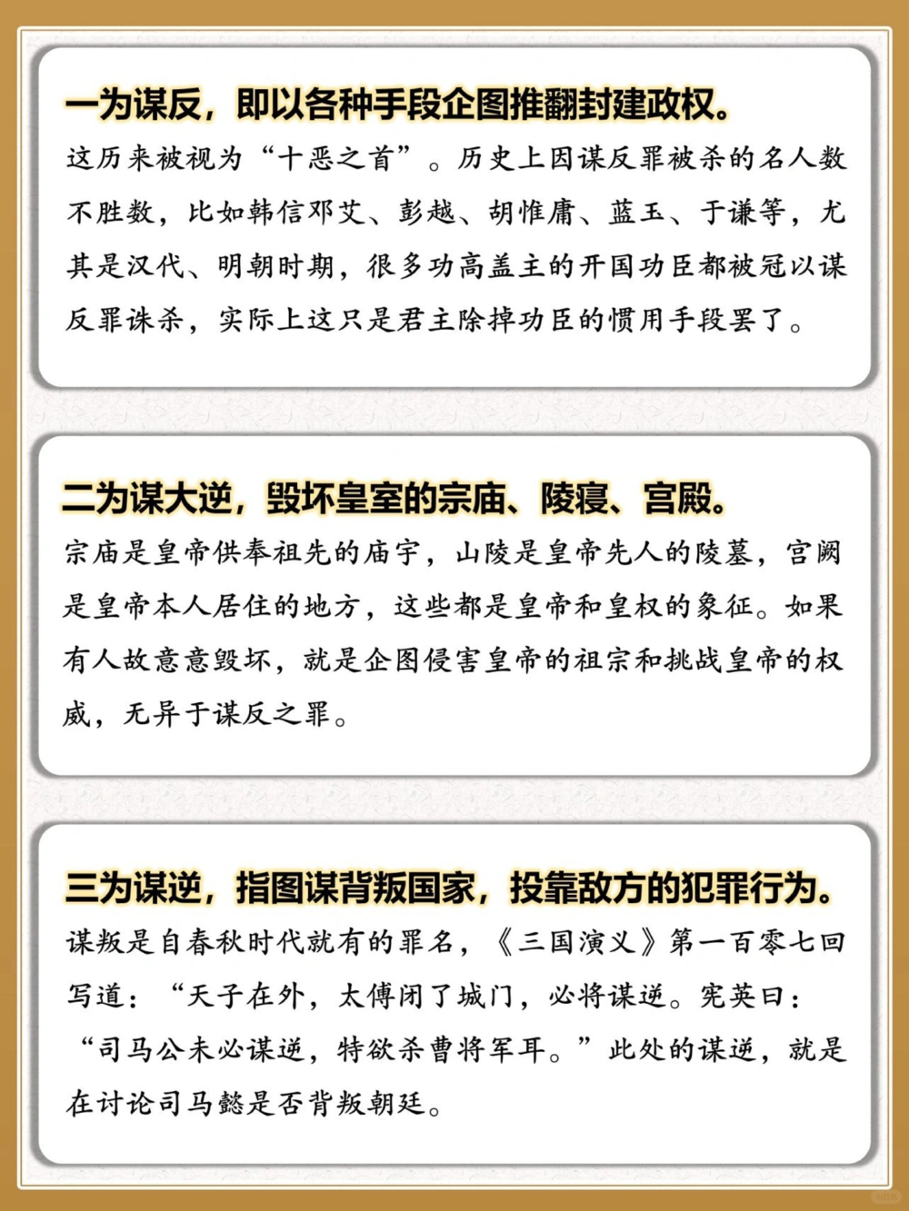 一篇搞懂️&ldquo;十恶不赦&rdquo;是哪十恶？_中小学精品资料(高清可打印)_百科知识大全集312份高清资料整理版
