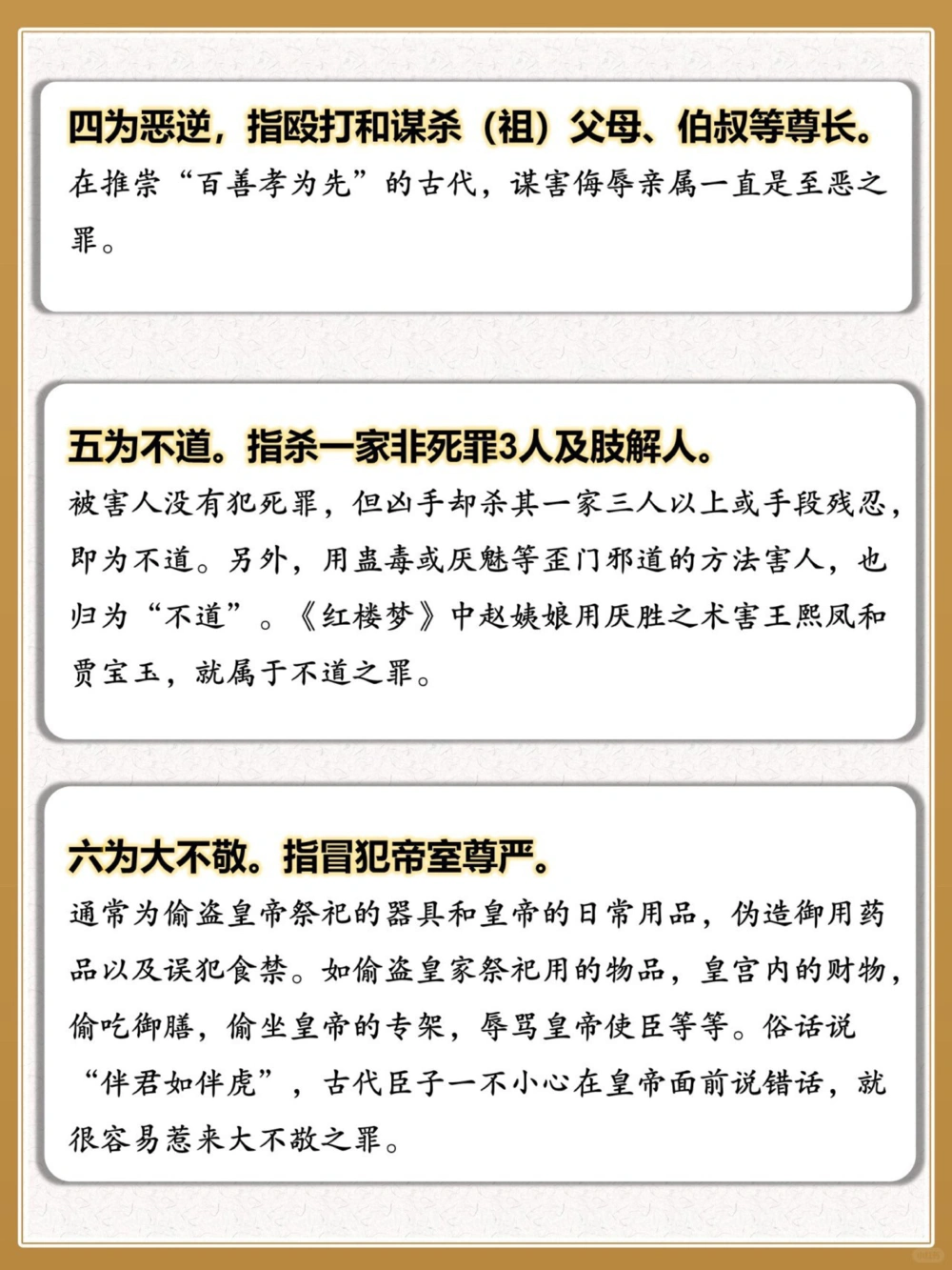 一篇搞懂️&ldquo;十恶不赦&rdquo;是哪十恶？_中小学精品资料(高清可打印)_百科知识大全集312份高清资料整理版