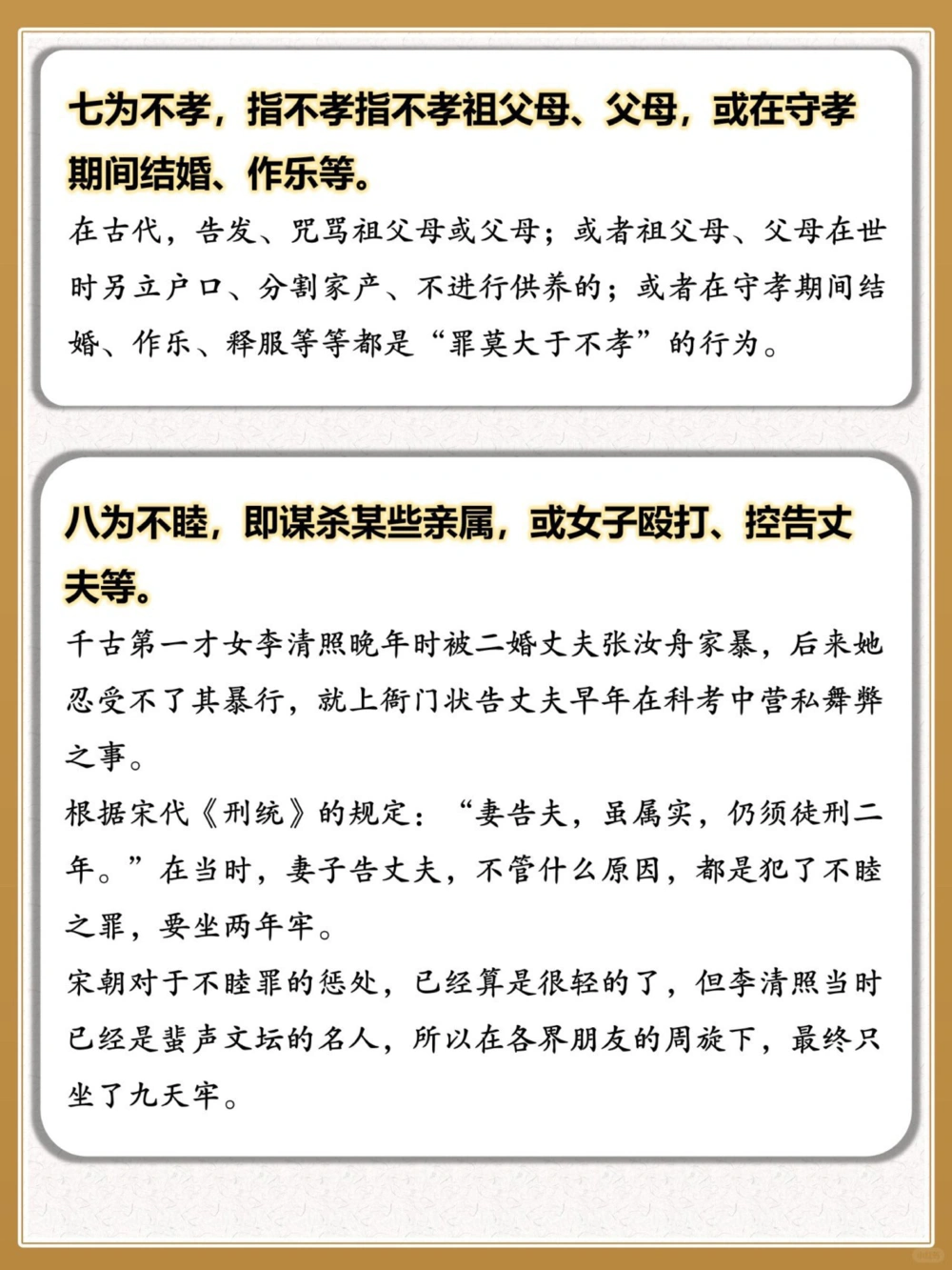 一篇搞懂️&ldquo;十恶不赦&rdquo;是哪十恶？_中小学精品资料(高清可打印)_百科知识大全集312份高清资料整理版