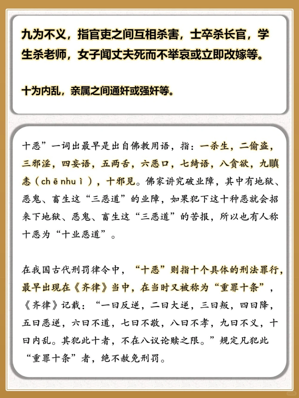 一篇搞懂️&ldquo;十恶不赦&rdquo;是哪十恶？_中小学精品资料(高清可打印)_百科知识大全集312份高清资料整理版