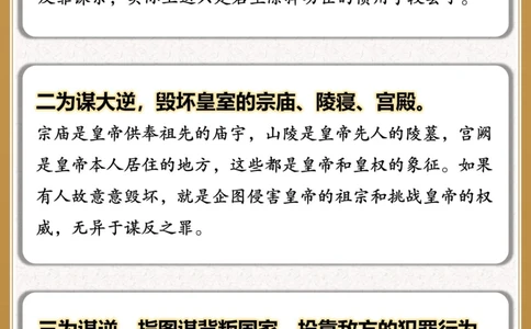 一篇搞懂️&ldquo;十恶不赦&rdquo;是哪十恶？_中小学精品资料(高清可打印)_百科知识大全集312份高清资料整理版