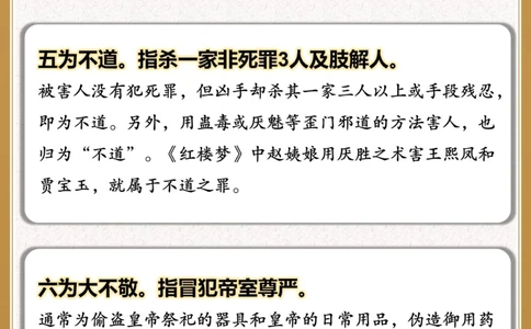 一篇搞懂️&ldquo;十恶不赦&rdquo;是哪十恶？_中小学精品资料(高清可打印)_百科知识大全集312份高清资料整理版