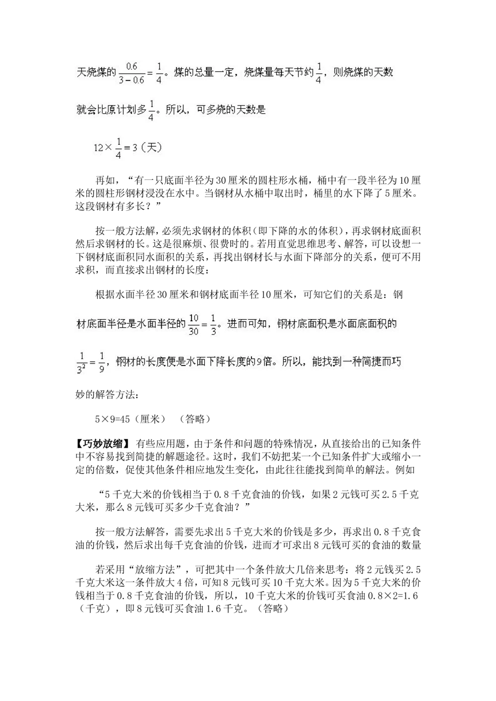 奥数题型与解题思路21~40讲_小学奥数举一反三1-6年级相关课程_奥数分专题题型与解题思路_小学奥数题型与解题思路60讲（Word可打印）