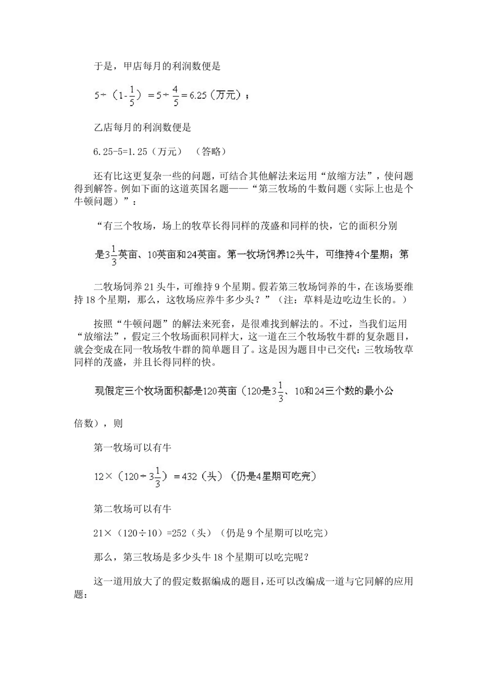 奥数题型与解题思路21~40讲_小学奥数举一反三1-6年级相关课程_奥数分专题题型与解题思路_小学奥数题型与解题思路60讲（Word可打印）