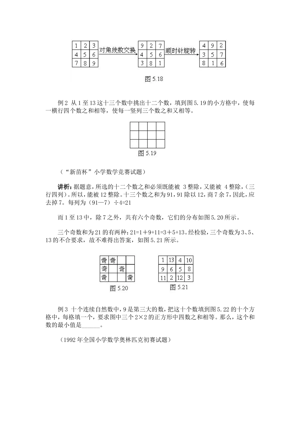 奥数题型与解题思路21~40讲_小学奥数举一反三1-6年级相关课程_奥数分专题题型与解题思路_小学奥数题型与解题思路60讲（Word可打印）