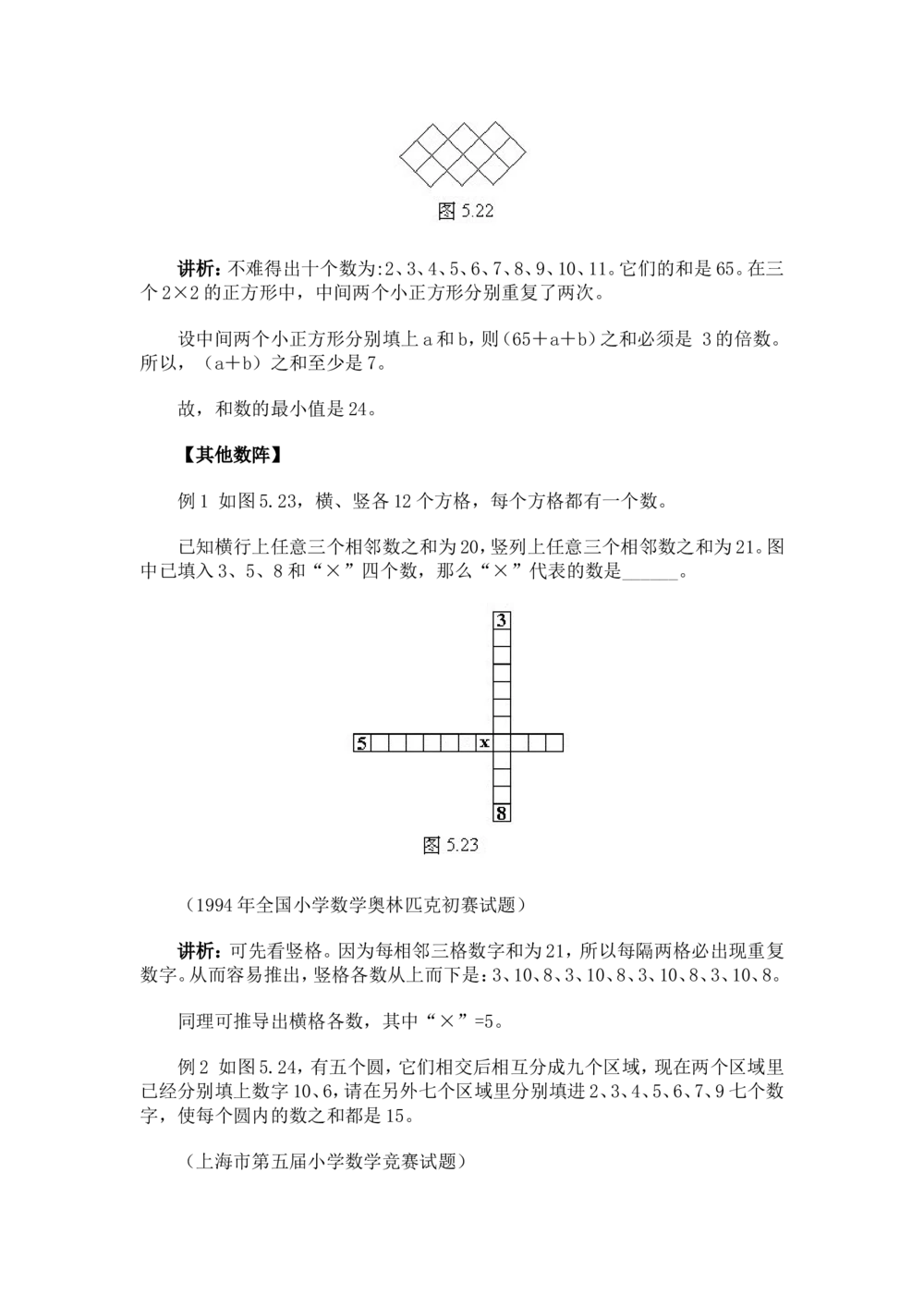 奥数题型与解题思路21~40讲_小学奥数举一反三1-6年级相关课程_奥数分专题题型与解题思路_小学奥数题型与解题思路60讲（Word可打印）