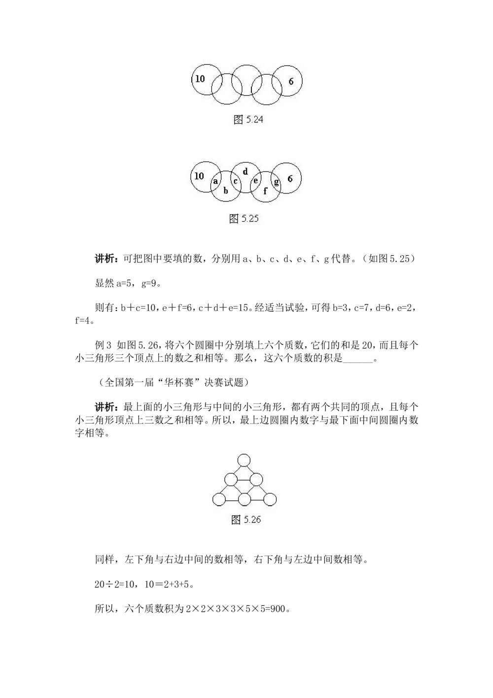 奥数题型与解题思路21~40讲_小学奥数举一反三1-6年级相关课程_奥数分专题题型与解题思路_小学奥数题型与解题思路60讲（Word可打印）