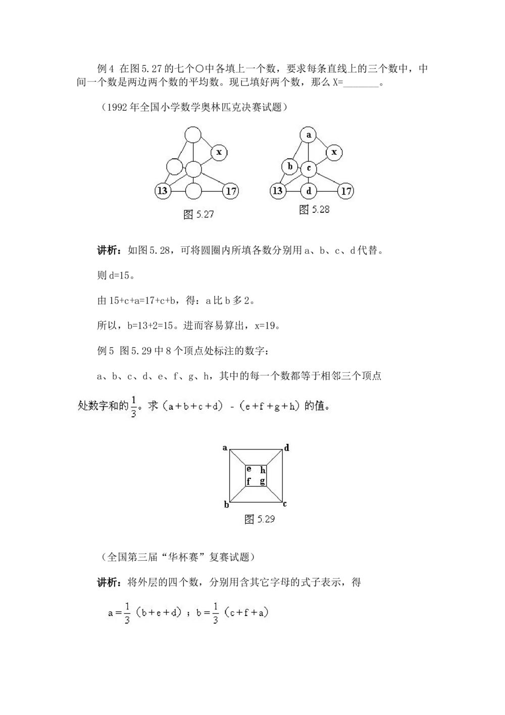 奥数题型与解题思路21~40讲_小学奥数举一反三1-6年级相关课程_奥数分专题题型与解题思路_小学奥数题型与解题思路60讲（Word可打印）