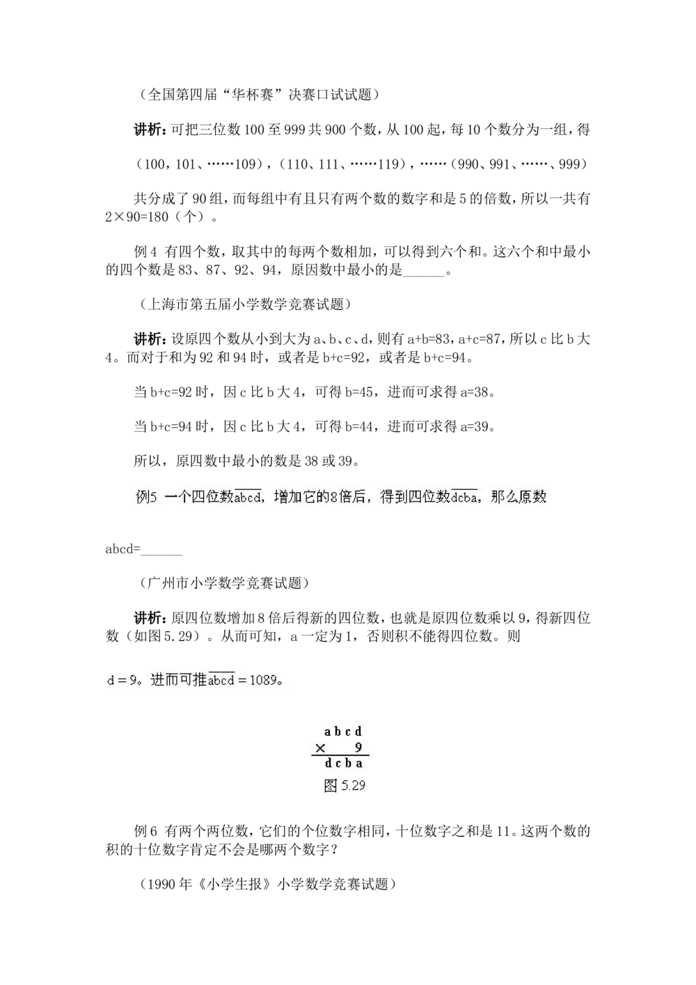 奥数题型与解题思路21~40讲_小学奥数举一反三1-6年级相关课程_奥数分专题题型与解题思路_小学奥数题型与解题思路60讲（Word可打印）