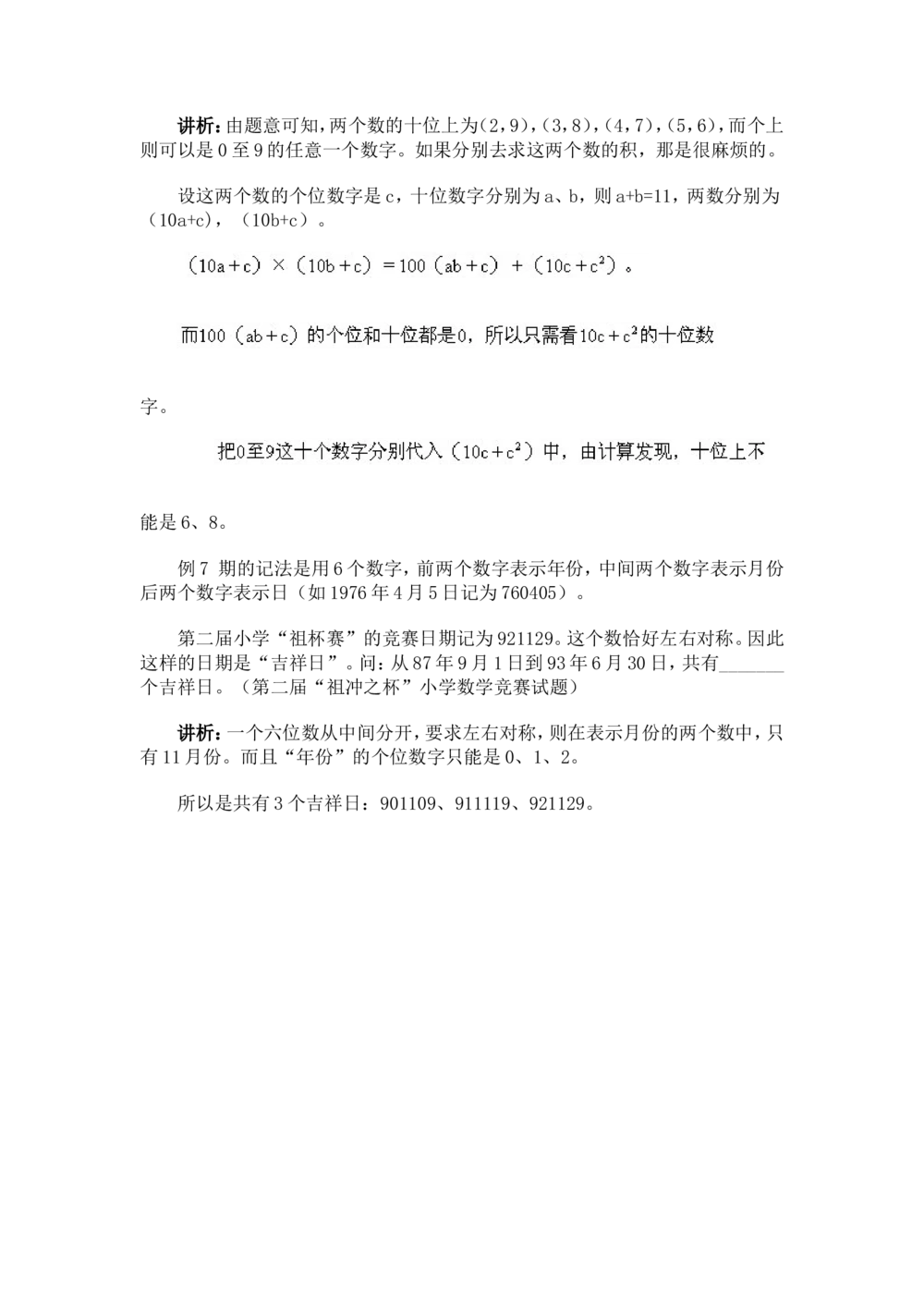 奥数题型与解题思路21~40讲_小学奥数举一反三1-6年级相关课程_奥数分专题题型与解题思路_小学奥数题型与解题思路60讲（Word可打印）