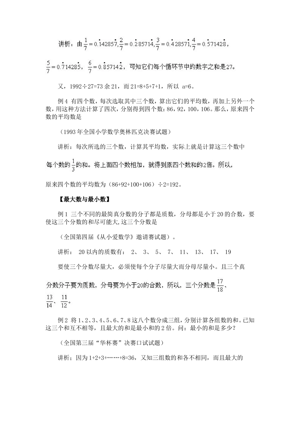 奥数题型与解题思路21~40讲_小学奥数举一反三1-6年级相关课程_奥数分专题题型与解题思路_小学奥数题型与解题思路60讲（Word可打印）
