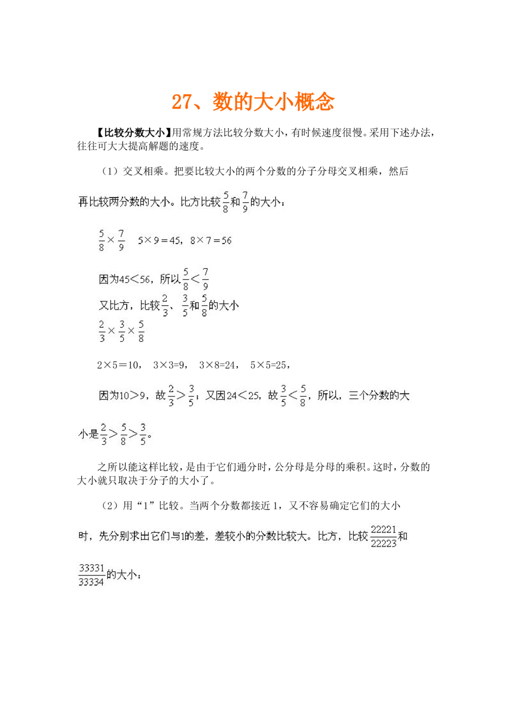 奥数题型与解题思路21~40讲_小学奥数举一反三1-6年级相关课程_奥数分专题题型与解题思路_小学奥数题型与解题思路60讲（Word可打印）