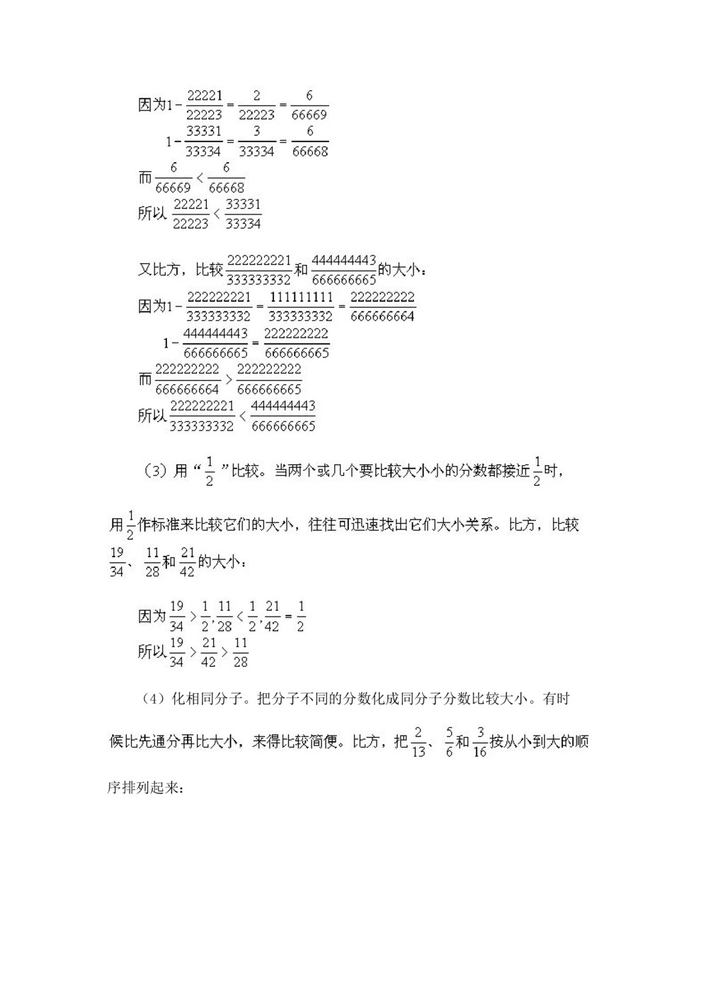 奥数题型与解题思路21~40讲_小学奥数举一反三1-6年级相关课程_奥数分专题题型与解题思路_小学奥数题型与解题思路60讲（Word可打印）