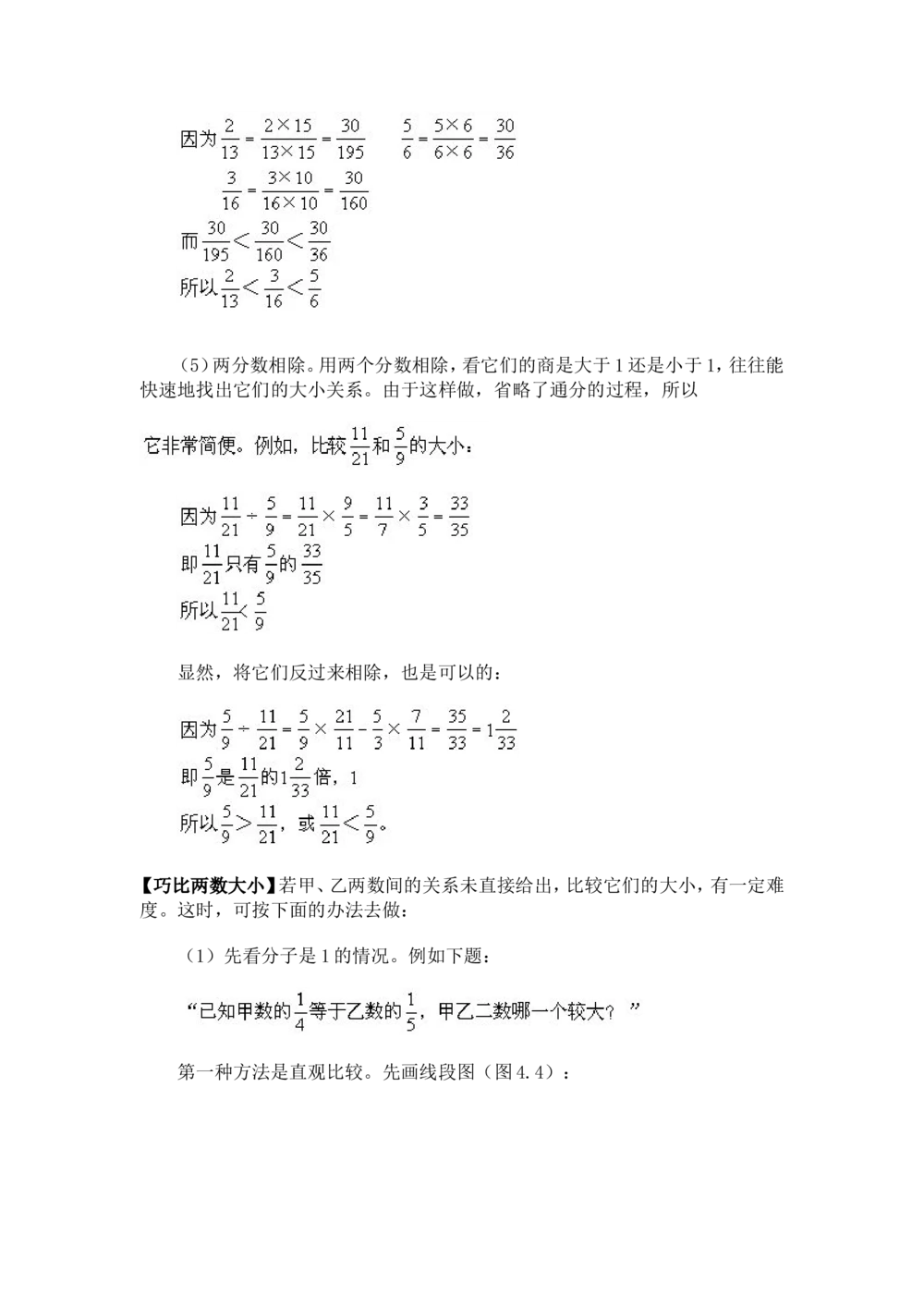 奥数题型与解题思路21~40讲_小学奥数举一反三1-6年级相关课程_奥数分专题题型与解题思路_小学奥数题型与解题思路60讲（Word可打印）