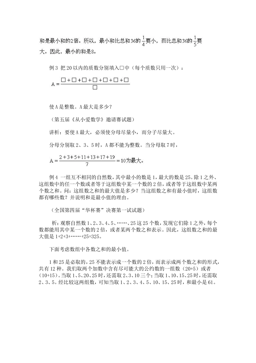奥数题型与解题思路21~40讲_小学奥数举一反三1-6年级相关课程_奥数分专题题型与解题思路_小学奥数题型与解题思路60讲（Word可打印）