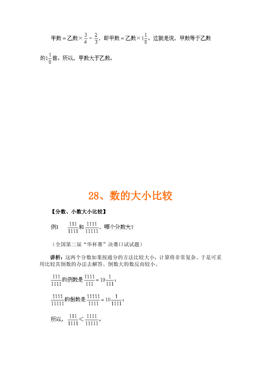 奥数题型与解题思路21~40讲_小学奥数举一反三1-6年级相关课程_奥数分专题题型与解题思路_小学奥数题型与解题思路60讲（Word可打印）