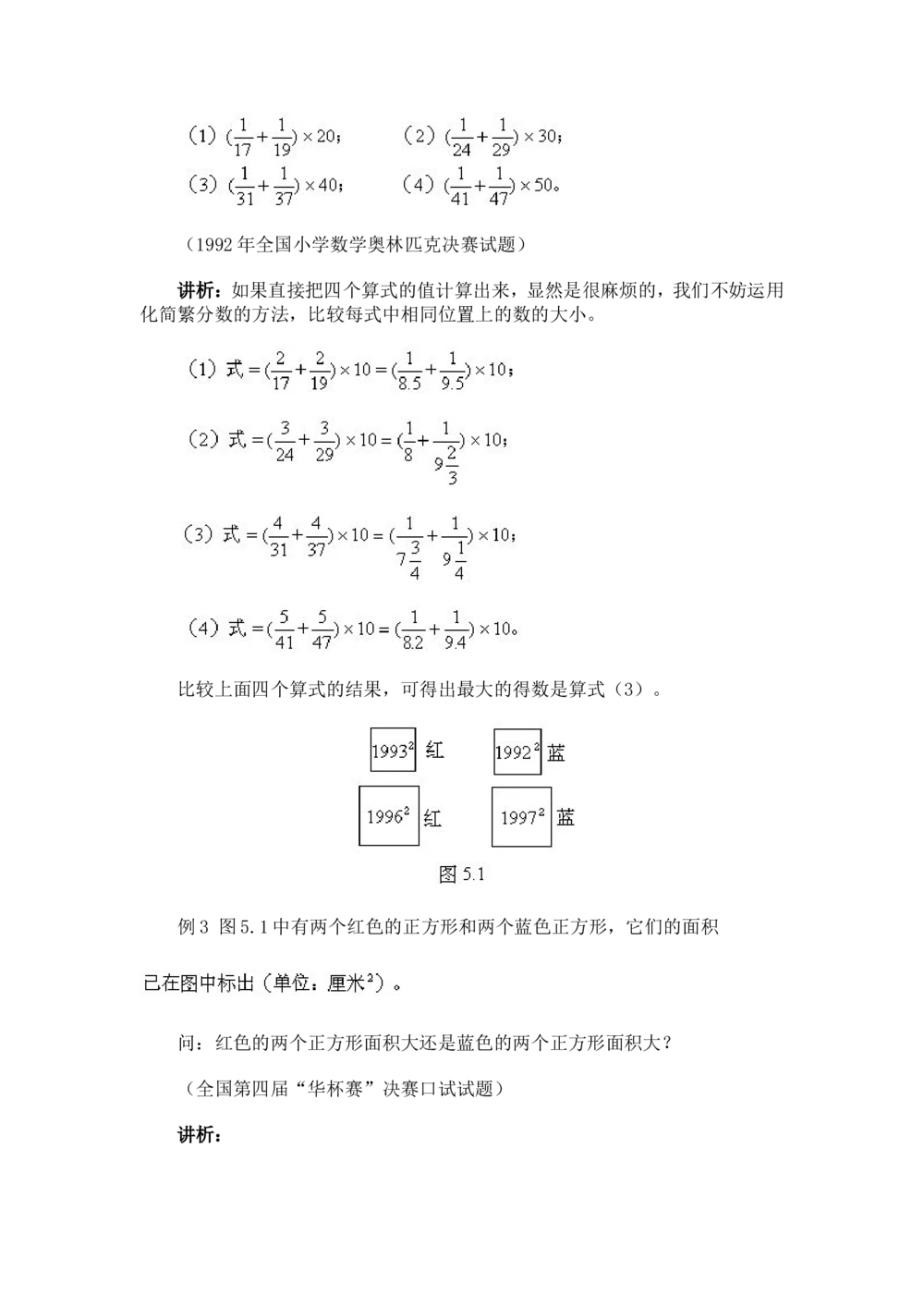 奥数题型与解题思路21~40讲_小学奥数举一反三1-6年级相关课程_奥数分专题题型与解题思路_小学奥数题型与解题思路60讲（Word可打印）