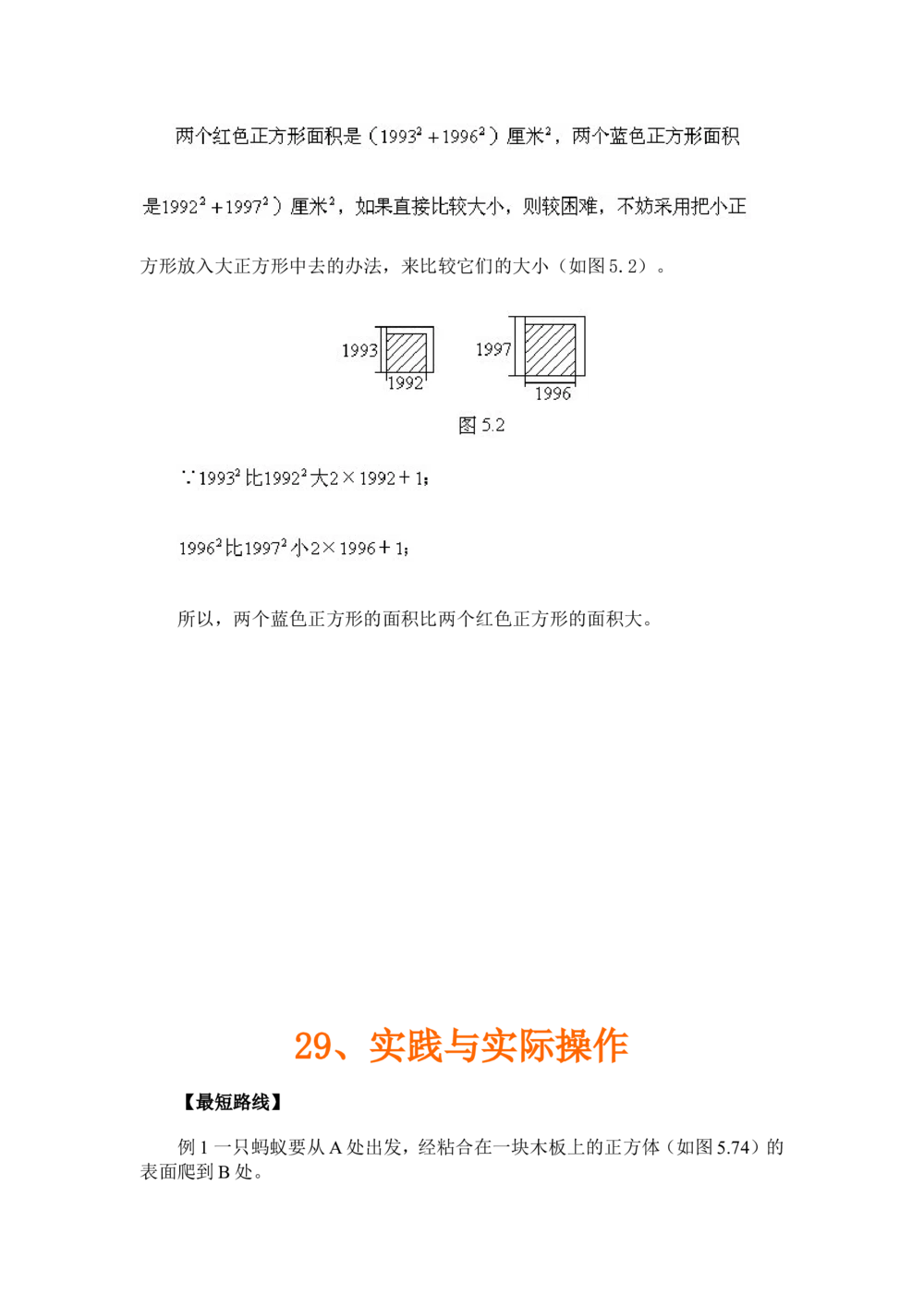 奥数题型与解题思路21~40讲_小学奥数举一反三1-6年级相关课程_奥数分专题题型与解题思路_小学奥数题型与解题思路60讲（Word可打印）