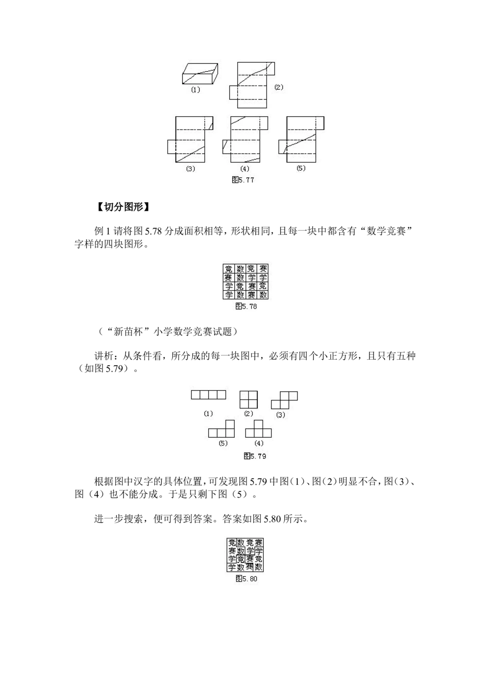 奥数题型与解题思路21~40讲_小学奥数举一反三1-6年级相关课程_奥数分专题题型与解题思路_小学奥数题型与解题思路60讲（Word可打印）