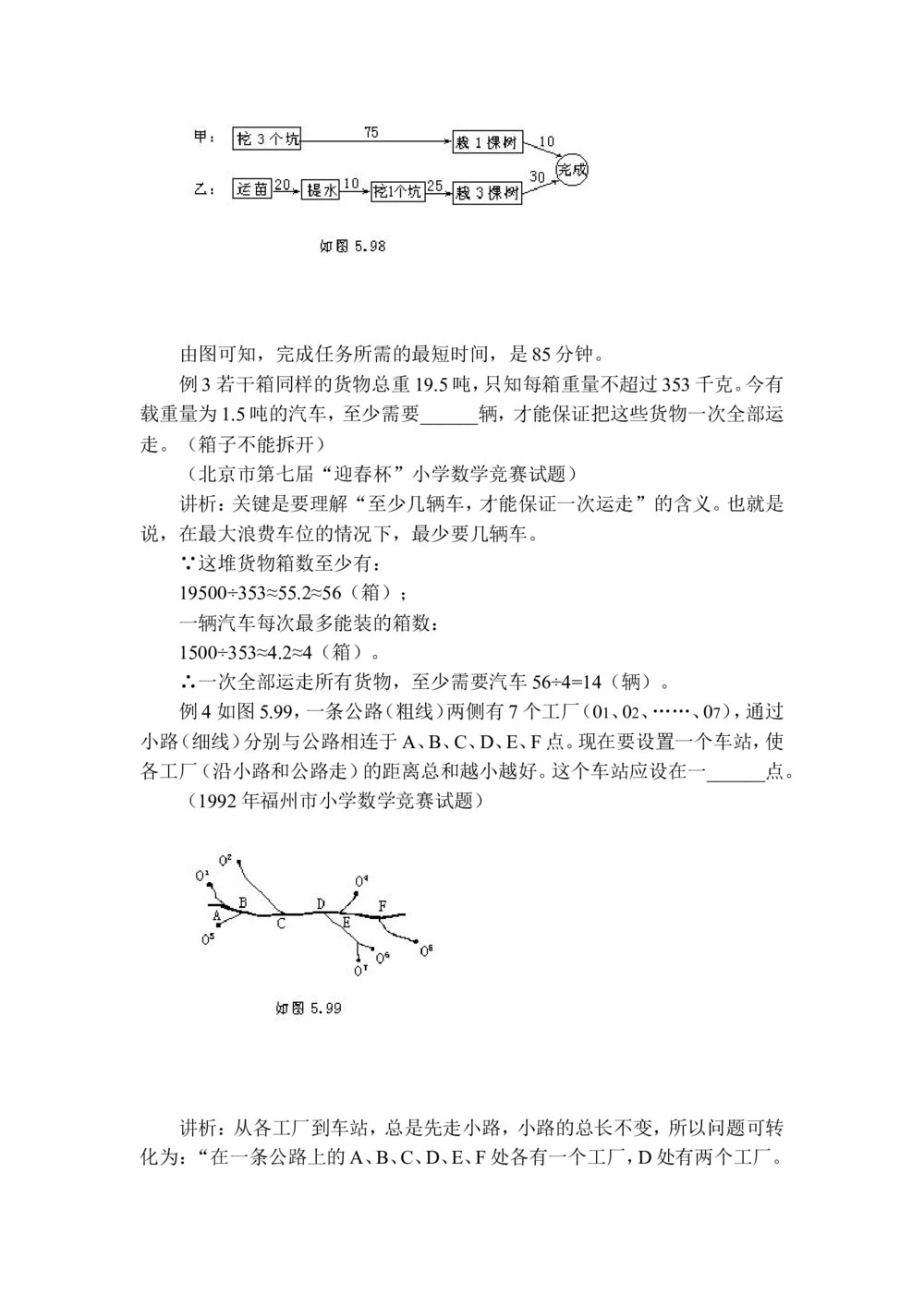 奥数题型与解题思路21~40讲_小学奥数举一反三1-6年级相关课程_奥数分专题题型与解题思路_小学奥数题型与解题思路60讲（Word可打印）