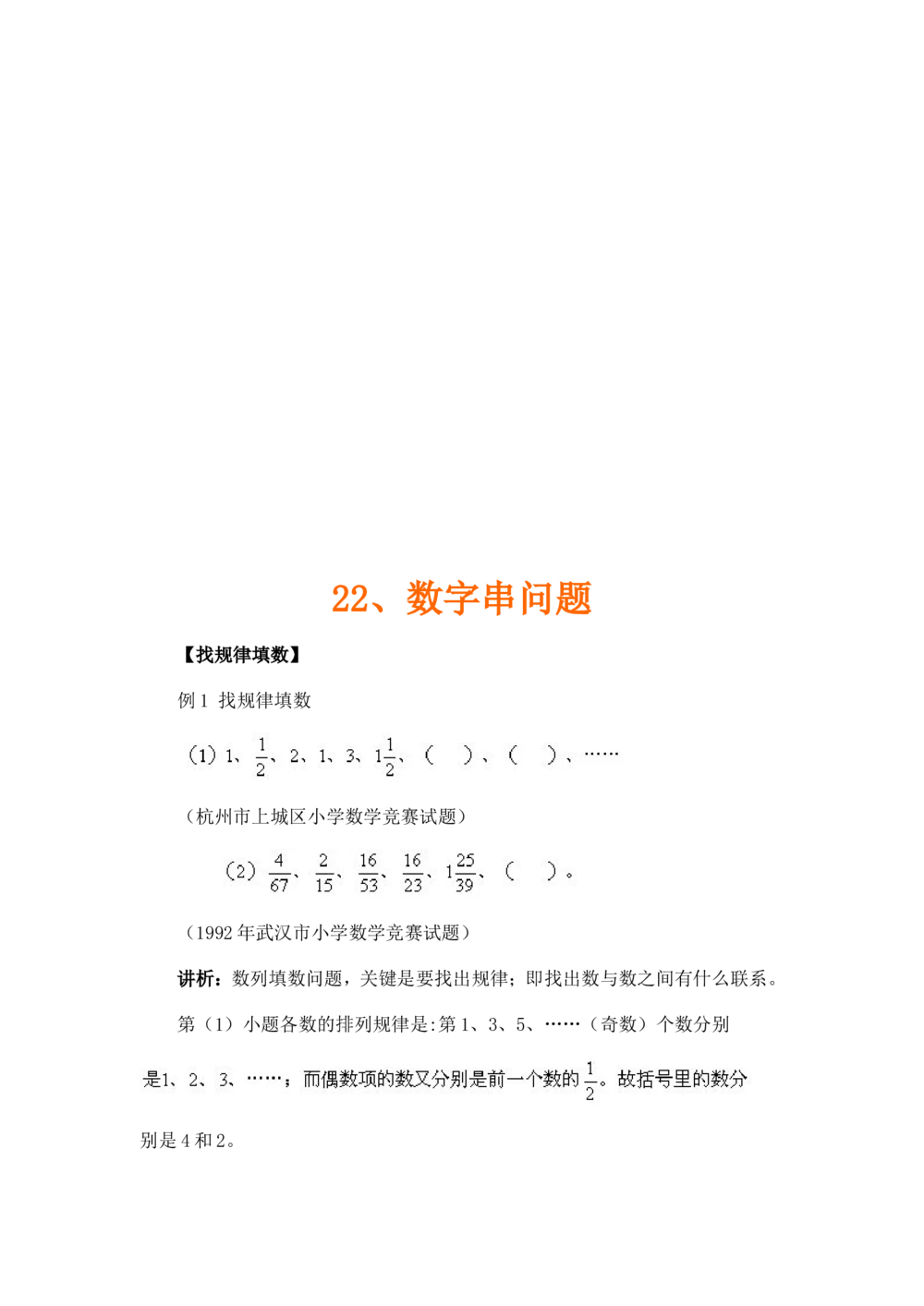 奥数题型与解题思路21~40讲_小学奥数举一反三1-6年级相关课程_奥数分专题题型与解题思路_小学奥数题型与解题思路60讲（Word可打印）