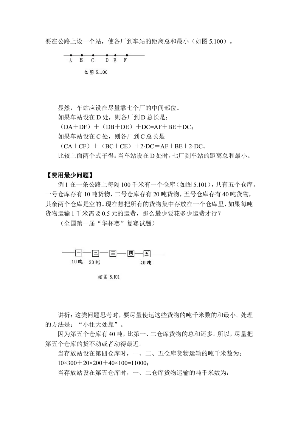 奥数题型与解题思路21~40讲_小学奥数举一反三1-6年级相关课程_奥数分专题题型与解题思路_小学奥数题型与解题思路60讲（Word可打印）