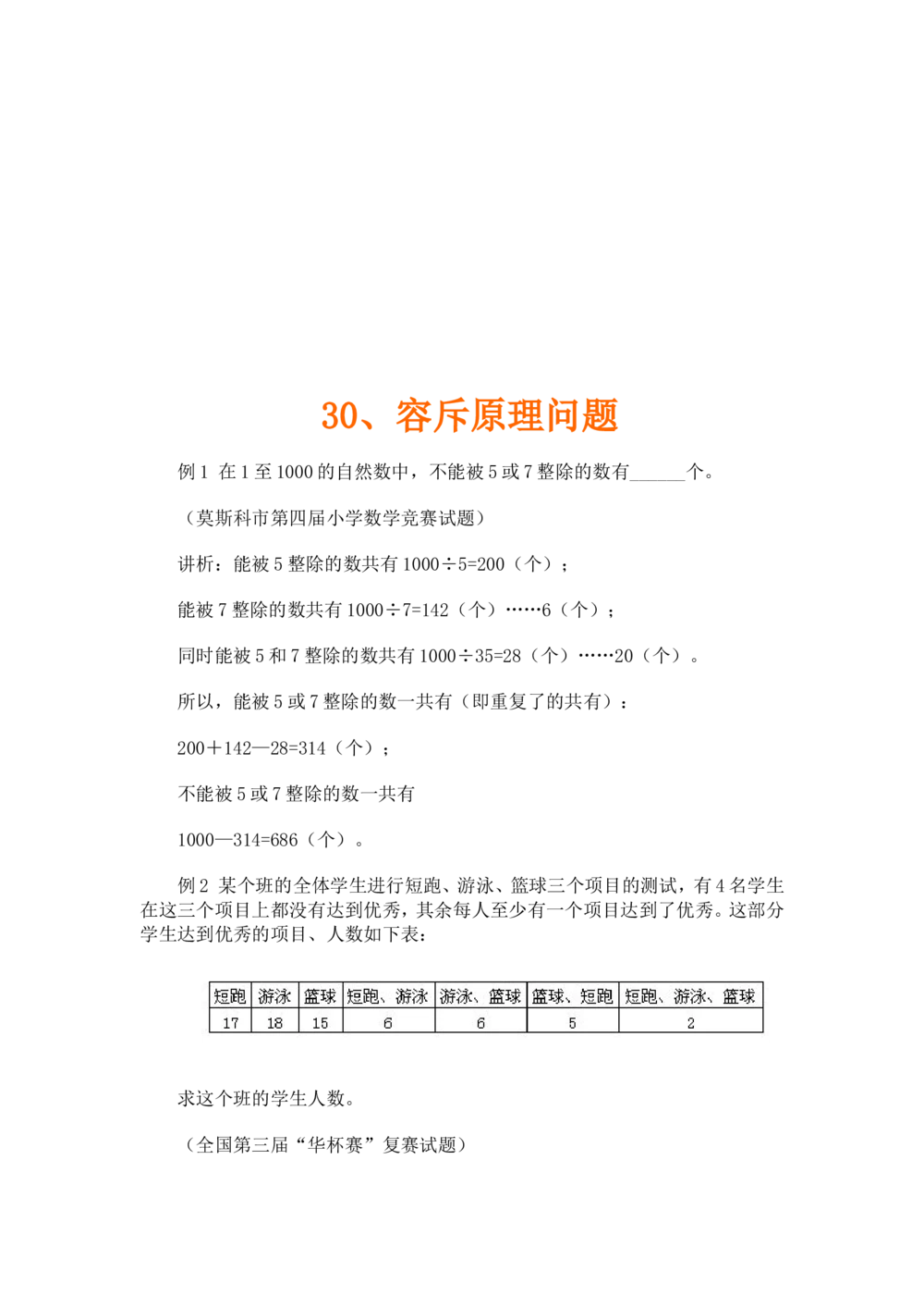 奥数题型与解题思路21~40讲_小学奥数举一反三1-6年级相关课程_奥数分专题题型与解题思路_小学奥数题型与解题思路60讲（Word可打印）