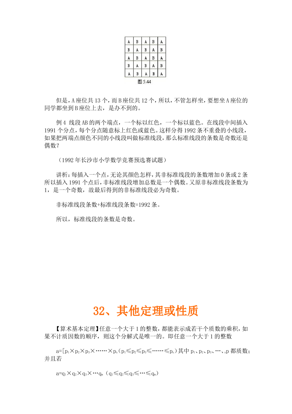 奥数题型与解题思路21~40讲_小学奥数举一反三1-6年级相关课程_奥数分专题题型与解题思路_小学奥数题型与解题思路60讲（Word可打印）