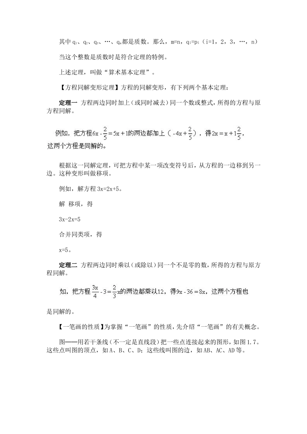 奥数题型与解题思路21~40讲_小学奥数举一反三1-6年级相关课程_奥数分专题题型与解题思路_小学奥数题型与解题思路60讲（Word可打印）