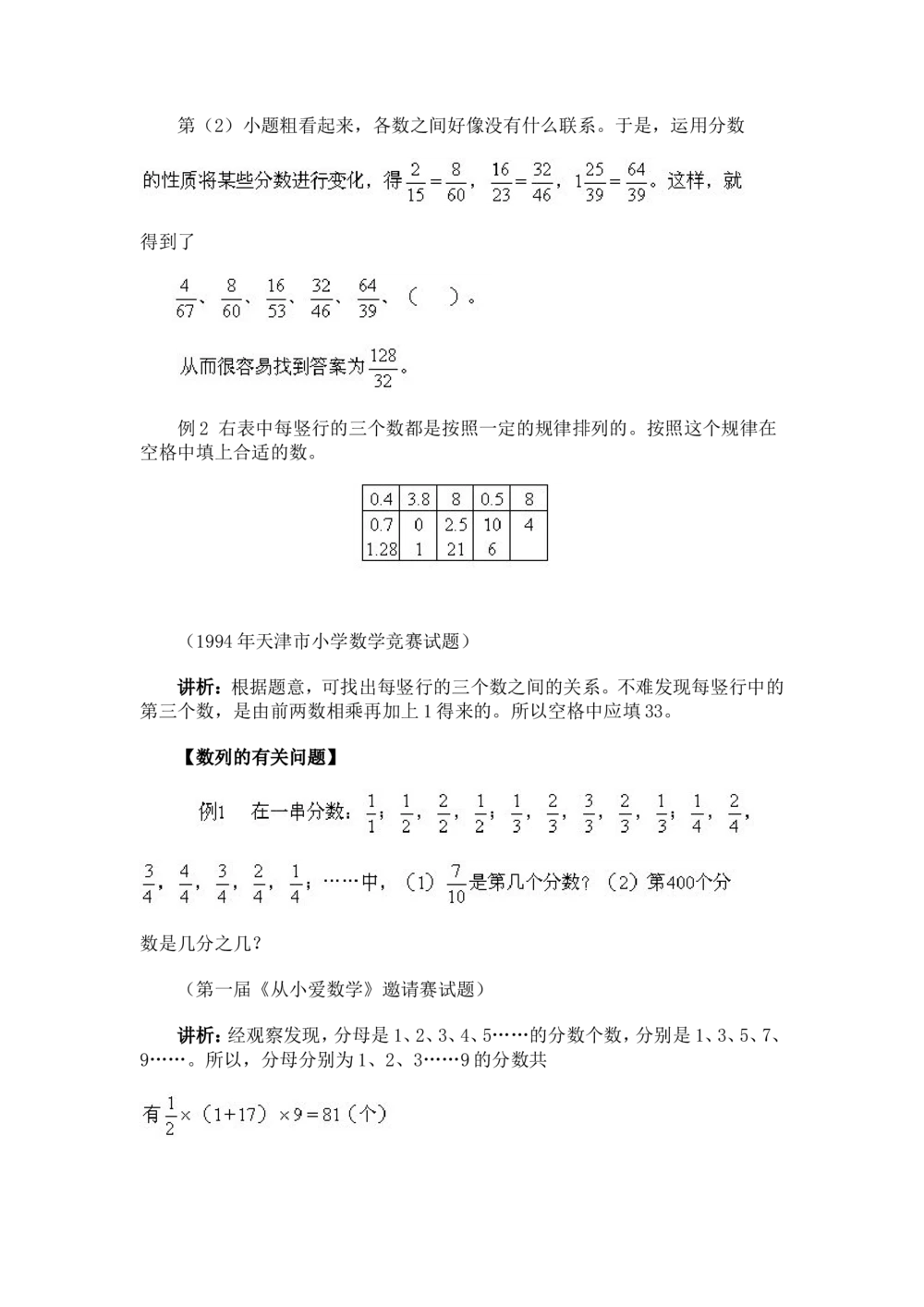 奥数题型与解题思路21~40讲_小学奥数举一反三1-6年级相关课程_奥数分专题题型与解题思路_小学奥数题型与解题思路60讲（Word可打印）